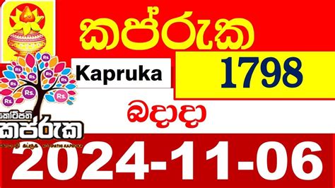 Kapruka 1573 Results dlb today අද කප්රුක 2024  .